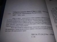 Лот: 11538025. Фото: 7. oz ...(29..07) Сибирские владыки...