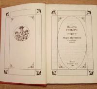 Лот: 16465338. Фото: 2. книга "Мэри Поппинс". Детям и родителям