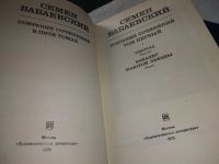 Лот: 18310894. Фото: 4. Семен Бабаевский, Собрание сочинений...