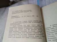 Лот: 15192882. Фото: 6. (1092365) История России в романах...