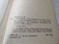 Лот: 6588699. Фото: 11. (1092340) А. Н. Майков. Избранные...