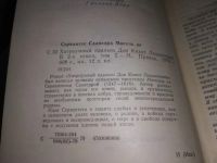 Лот: 5973004. Фото: 10. Хитроумный идальго Дон Кихот Ламанчский...