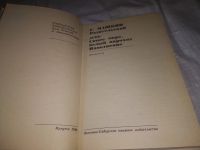 Лот: 21558417. Фото: 2. (1092378) Машкин Г. Родительский... Детям и родителям