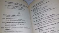 Лот: 10167440. Фото: 4. Русские пословицы и поговорки... Красноярск
