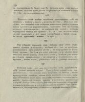 Лот: 24890049. Фото: 20. Франц Гифтшютц. Правило предписанаго...