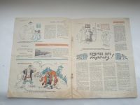 Лот: 20863694. Фото: 3. Журнал "Чаян". № 8 ,Апрель 1966... Литература, книги