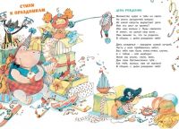 Лот: 19173582. Фото: 7. "Большая книга стихов и сказок...