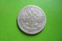 Лот: 14916976. Фото: 4. 15 копеек 1883 г. СПБ АГ,подлинник... Красноярск