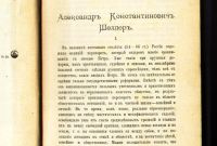 Лот: 18087172. Фото: 5. А.К. Шеллер-Михайлов. Полное собрание...