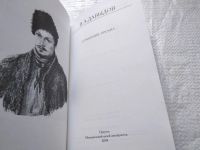 Лот: 13269576. Фото: 6. Давыдов Д. Сочинения: Стихотворения...