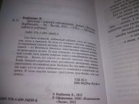Лот: 25359140. Фото: 2. оз..вб..(2092325А) серия Интриги... Литература, книги