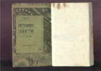 Лот: 21731628. Фото: 2. Две старинных книги на Иврите... Антиквариат