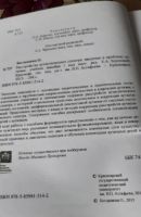 Лот: 20499169. Фото: 3. Методич. Литература, книги