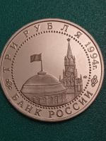 Лот: 19626302. Фото: 2. 3 рубля 1994 г. 50 летие разгрома... Монеты