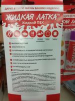 Лот: 11242864. Фото: 3. Жидкая латка цвет Зеленый. Оригинал... Авто, мото, водный транспорт