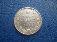 Лот: 11298916. Фото: 2. 20 копеек 1913 года ВС!Оригинал... Монеты