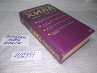 Лот: 24619903. Фото: 4. oz...(758)(4092351) Думай и богатей... Красноярск