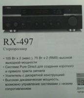 Лот: 10761763. Фото: 4. Ресивер Yamaha RX-497. Красноярск