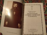 Лот: 18264683. Фото: 2. Архимандрит Иоанн Преподобный... Литература, книги