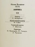 Лот: 19994593. Фото: 3. Гете. Лирика. Красноярск