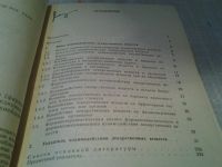 Лот: 7402381. Фото: 2. Взаимодействие лекарственных веществ... Медицина и здоровье