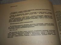 Лот: 18827657. Фото: 4. Пособие по проектированию стальных... Красноярск