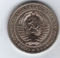 Лот: 32226. Фото: 2. 1 рубль. 1972 год. СССР. Монеты