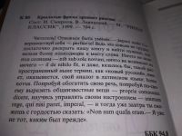 Лот: 19342697. Фото: 2. ред. Смирнов И.; Левинский В... Литература, книги