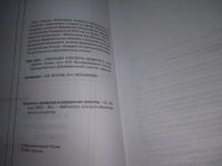 Лот: 25554670. Фото: 3. оз..вбр...(00-37) Инновационная... Литература, книги