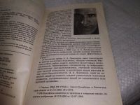 Лот: 19301886. Фото: 3. Левшинов Андрей, Что делать, чтобы... Литература, книги