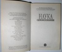 Лот: 11997954. Фото: 2. Наука самоосознания. Бхактиведанта... Литература, книги