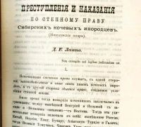 Лот: 18197174. Фото: 6. Енисейская Сибирь.*Д.Е. Лаппо...