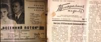 Лот: 19241761. Фото: 2. журнал «Театральная неделя», выпуск... Журналы, газеты, каталоги