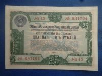 Лот: 11299301. Фото: 3. 25 рублей 1950 года Облигация... Коллекционирование, моделизм