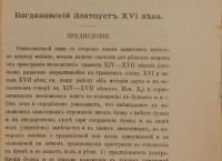 Лот: 15321099. Фото: 4. Васильев Л.Л. Богдановский златоуст... Красноярск