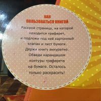Лот: 11871356. Фото: 2. Маша и медведь книга с трафаретом. Детям и родителям