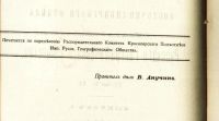 Лот: 18197174. Фото: 2. Енисейская Сибирь.*Д.Е. Лаппо... Антиквариат