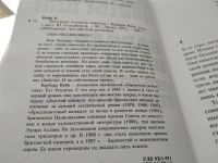 Лот: 17875109. Фото: 2. ок (17..033) Вайн Барбара Пятьдесят... Литература, книги