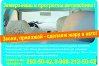 Лот: 2302085. Фото: 6. Устранение проблем холодных автомобилей...
