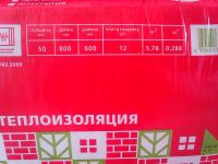 Лот: 12538427. Фото: 2. Утеплитель.Теплоизоляция. Rockwool... Отделочные материалы