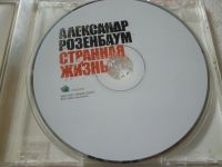 Лот: 11306651. Фото: 3. Александр Розенбаум Странная жизнь. Красноярск