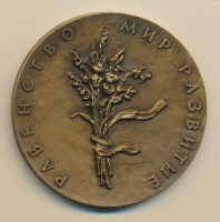 Лот: 14791447. Фото: 2. СССР Медаль 1976 Медаль 1975 Международный... Значки, медали, жетоны