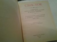 Лот: 6473768. Фото: 2. Свисток, "Свисток. Собрание литературных... Литература, книги