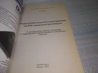 Лот: 25805947. Фото: 2. ozР/вбЮ(00-34)Заец Н. И. Радиолюбительские... Наука и техника
