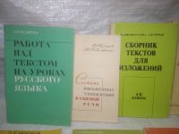 Лот: 25881523. Фото: 2. озю..вбр..(5092302А) Учителю русского... Учебники и методическая литература