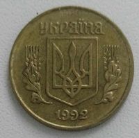 Лот: 19934267. Фото: 2. 10 копеек 1992 Украина (1169). Монеты