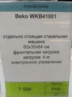 Лот: 11220945. Фото: 3. Beko WKB41001. Бытовая техника