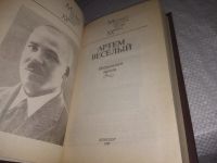 Лот: 18441956. Фото: 5. (3092310)Артем Веселый. Избранные...