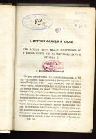 Лот: 19935727. Фото: 13. Шлоссер Ф * Всемирная история...