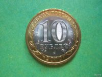 Лот: 9204593. Фото: 2. 10 рублей 2010 г. Чеченская Республика... Монеты